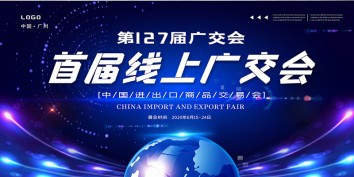 91视频官网線上廣交會直播間打造完畢