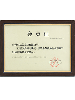 台州市黃岩區質量協會企業會員