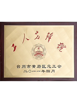 2011年工人先（xiān）鋒號