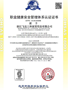職業健康安全管理體係（xì）認證（zhèng）證書